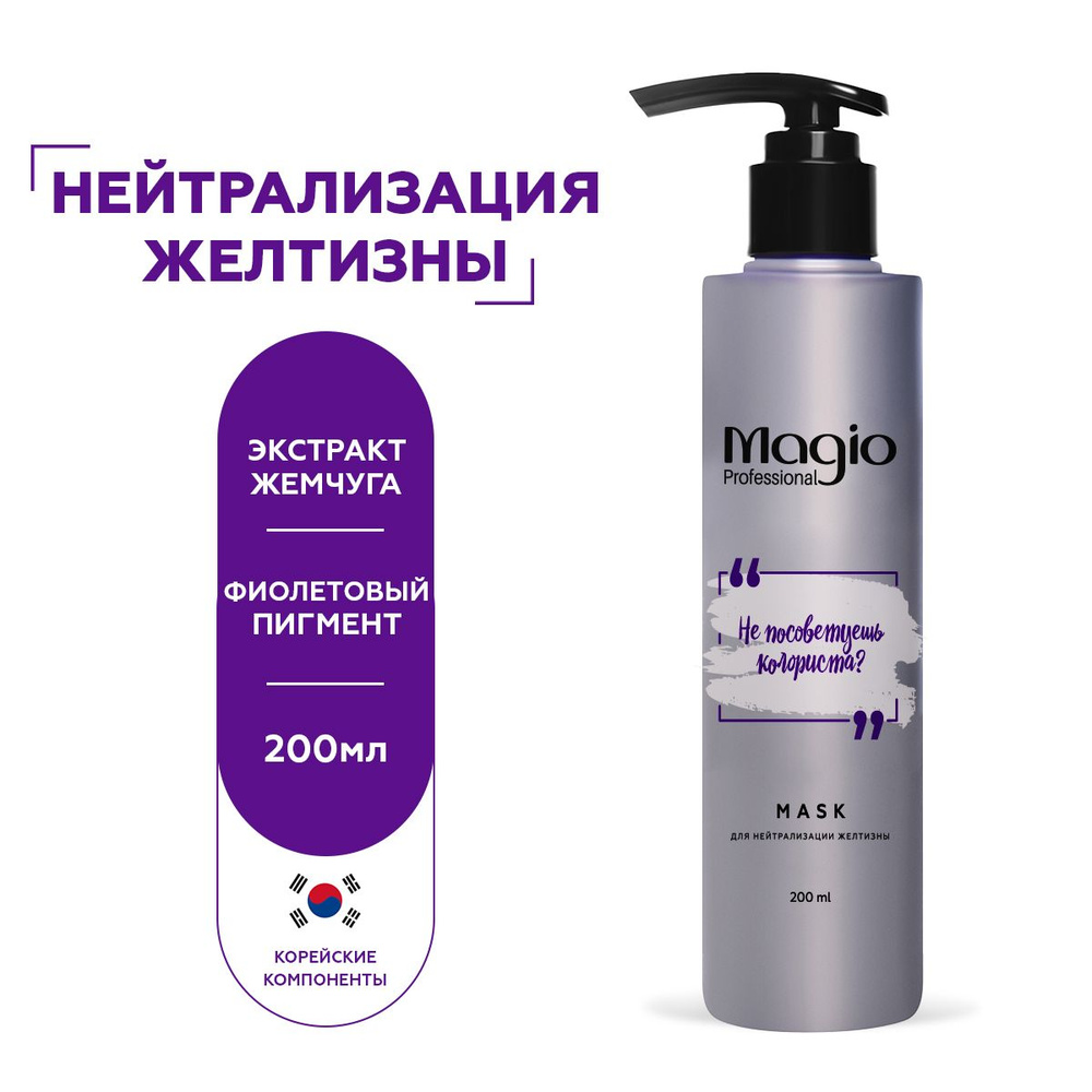 MAGIO PROFESSIONAL Маска для волос, 200 мл  #1