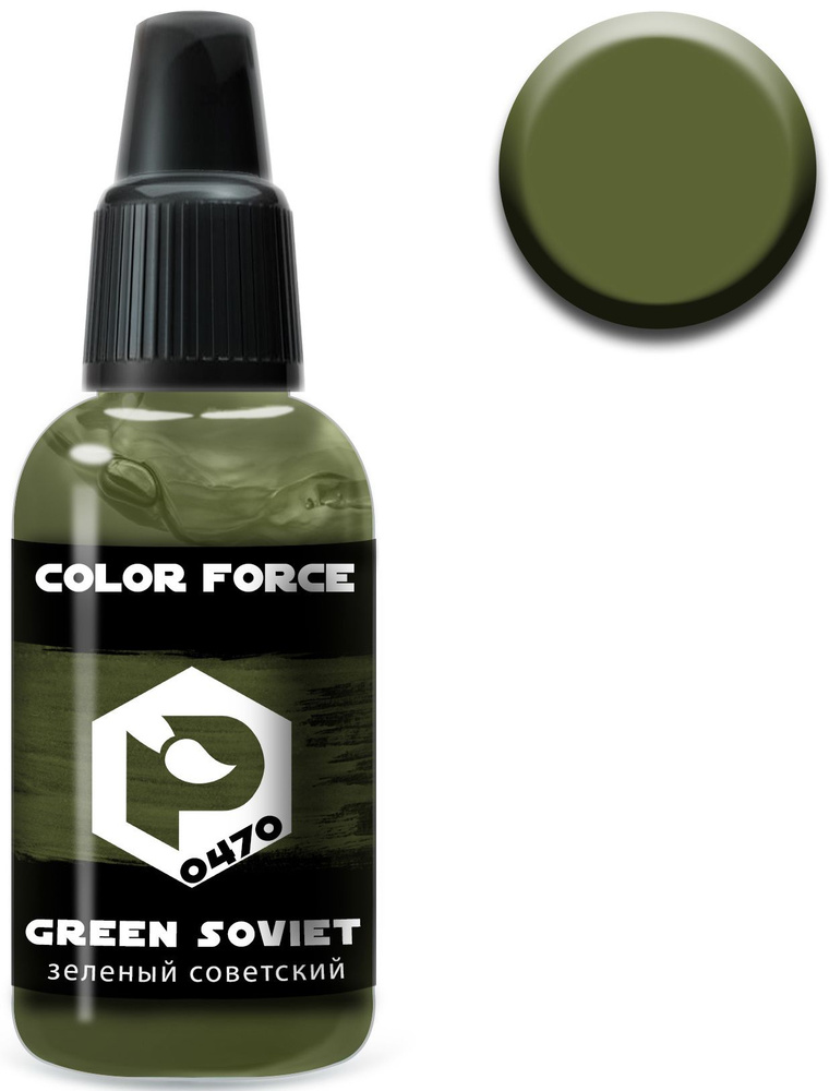 Pacific88 Aero Color Force, Краска акриловая для аэрографа, Зеленый советский (Green soviet), 18 мл, #1