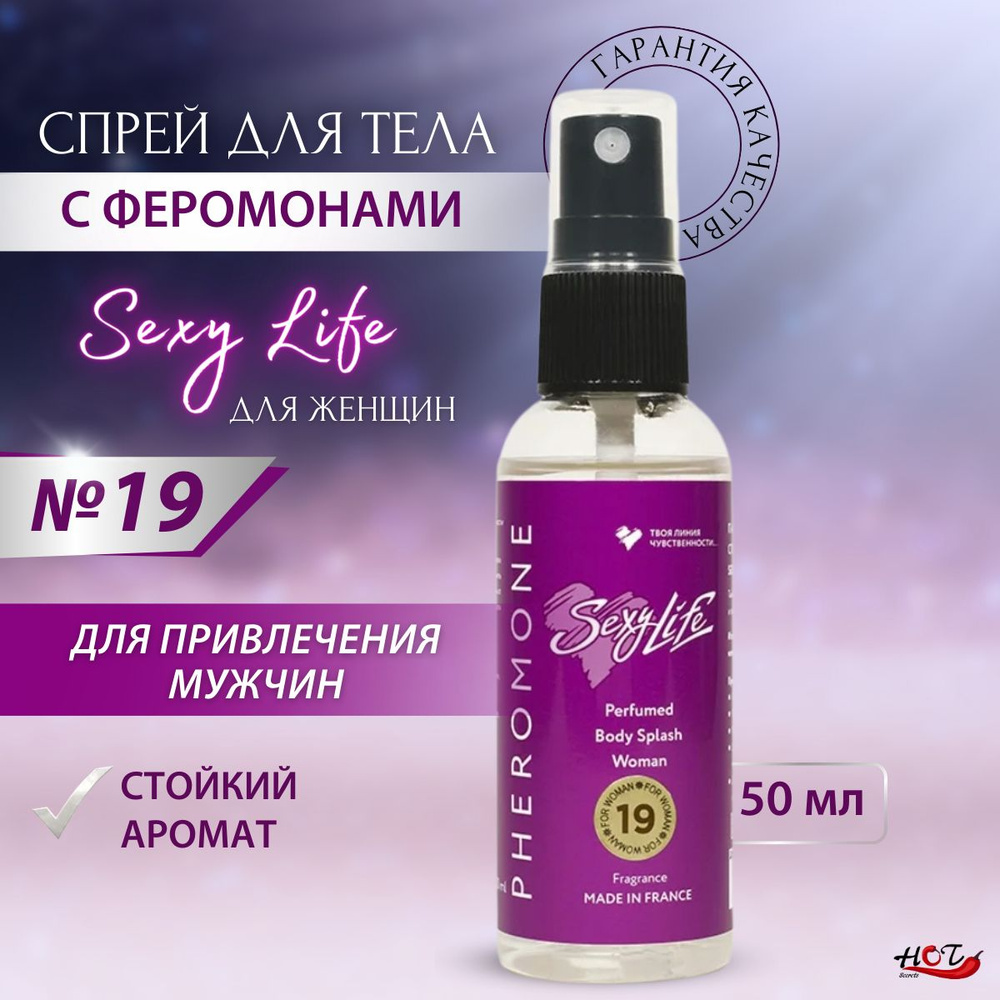 Sexy Life Парфюмерная вода с феромонами, 50мл #1