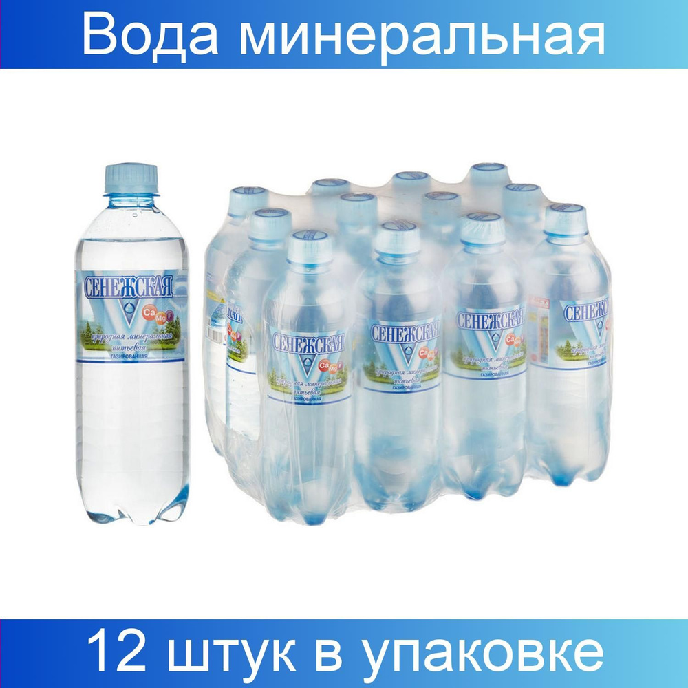 Вода минеральная Сенежская газированная, 12 штук по 0,5 л #1