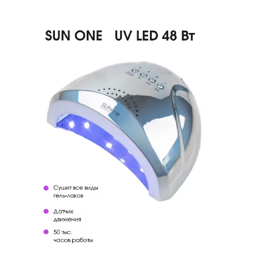 Лампа для маникюра/ Лампа для сушки ногтей/ SUN ONE UV/LED 48 Вт - цвет зеркально-серый  #1