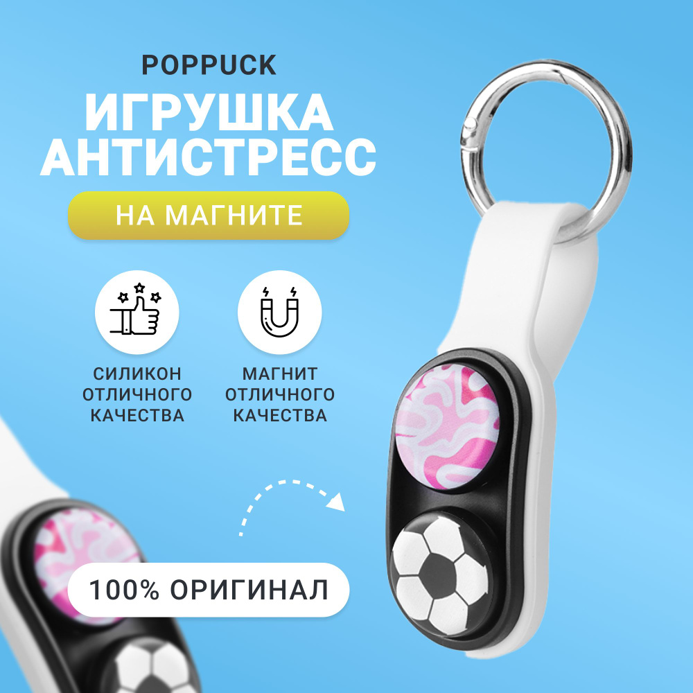 PopPuck игрушка антистресс, ПопПак, белый #1