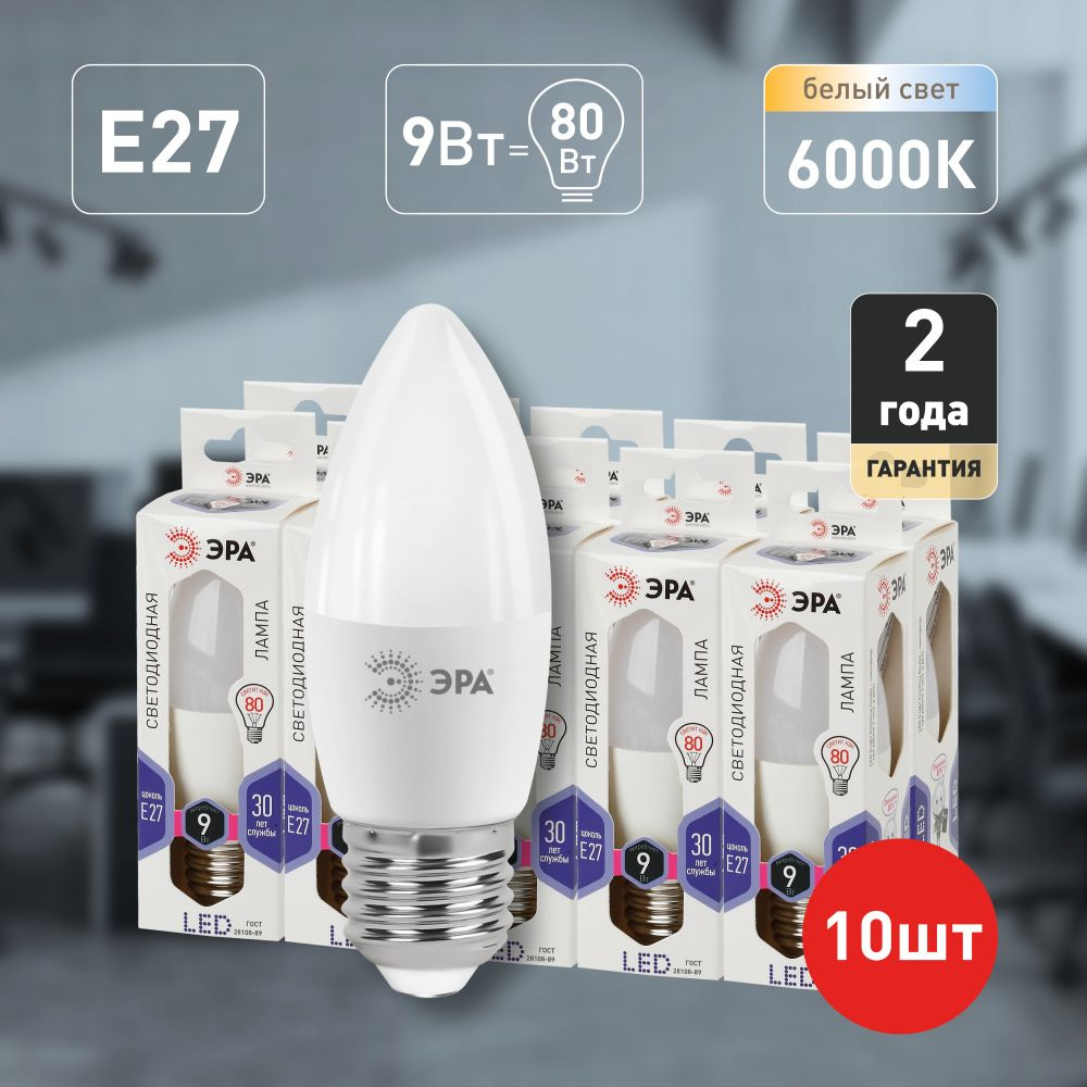 Лампочки светодиодные ЭРА STD LED B35-9W-860-E27 (EC) Е27 / E27 9Вт свеча холодный дневной свет набор #1