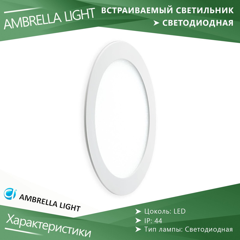 Светильник влагозащищенный точечный встраиваемый Ambrella Light Present, 300126, IP44  #1