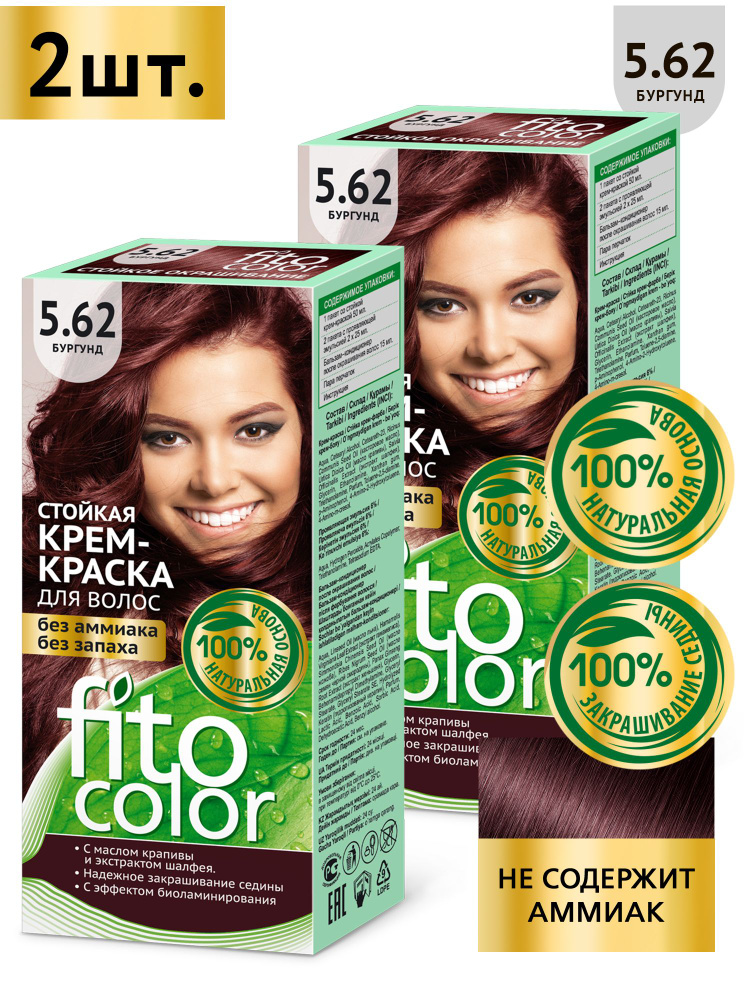 Fito Cosmetic / Стойкая крем-краска для волос без аммиака FitoColor Фито косметик, Бургунд 5.62 / 2 шт. #1