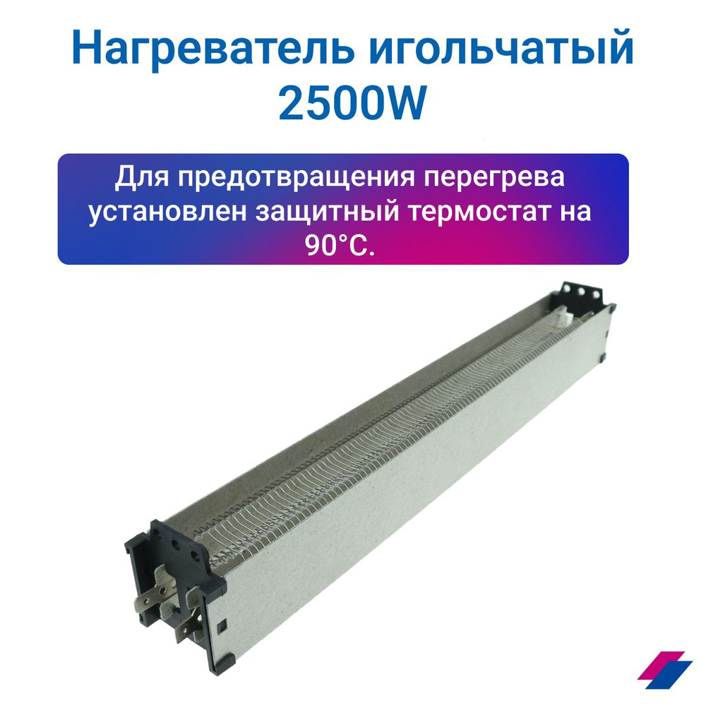 Нагреватель игольчатый 1HZA2A760-001 2500W #1