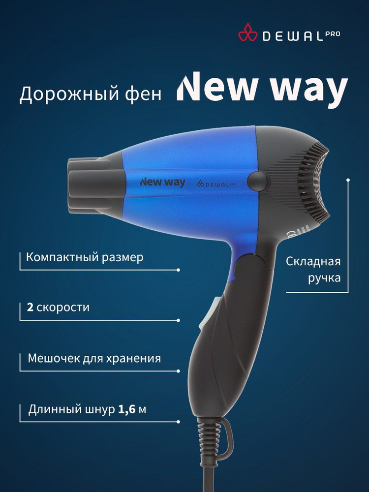 Dewal New Way 03-5512, Blue Фен для волос дорожный, компактный #1