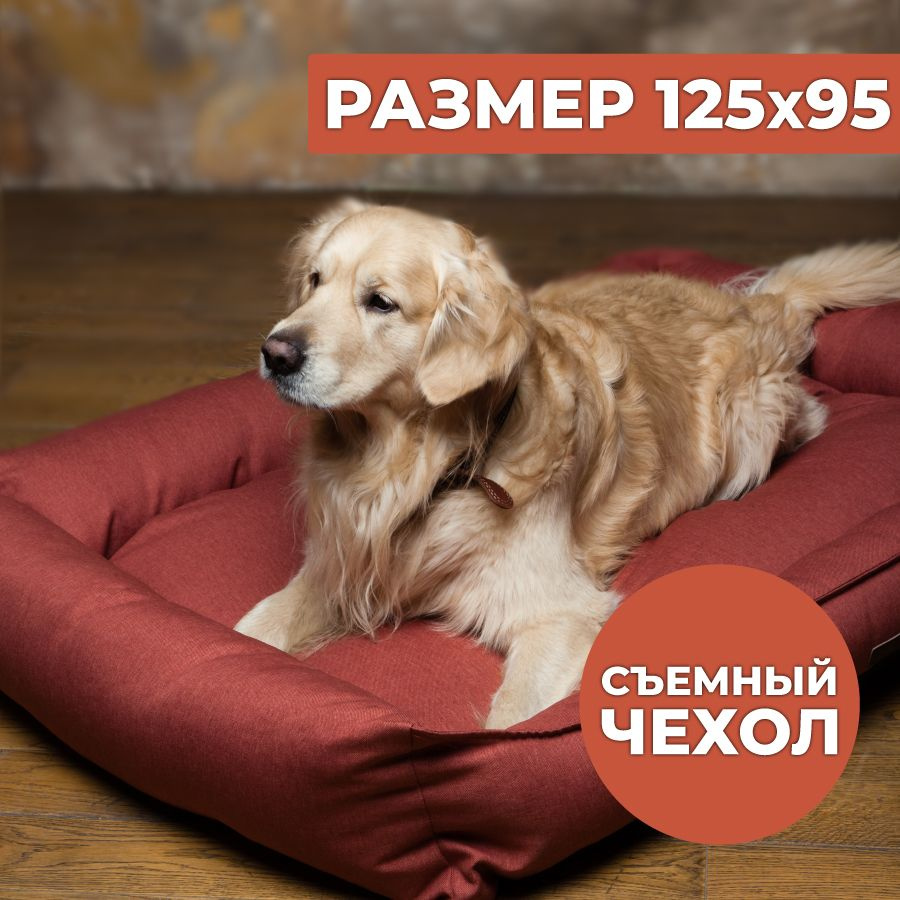 Лежанка для собак крупных пород со съемным чехлом, размер XL ( 125х95 ), рогожка, цветная  #1