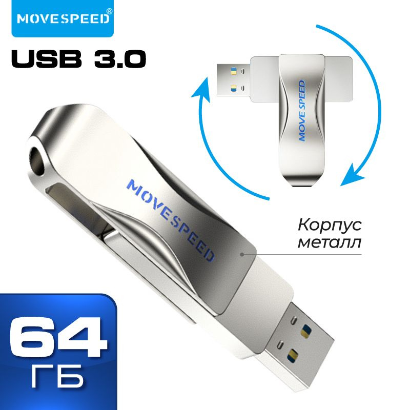 Флеш накопитель USB 3.0 64 GB MOVESPEED серебро металл (YSULSP-64G3S) #1