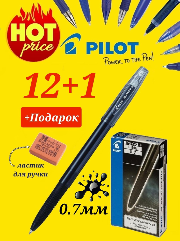 Pilot (новая модель) 0.7/ черный BPS-GG-F-B (12 шт) + ПОДАРОК ластик для ручки Koh-I-Noor "Mondeluz" #1