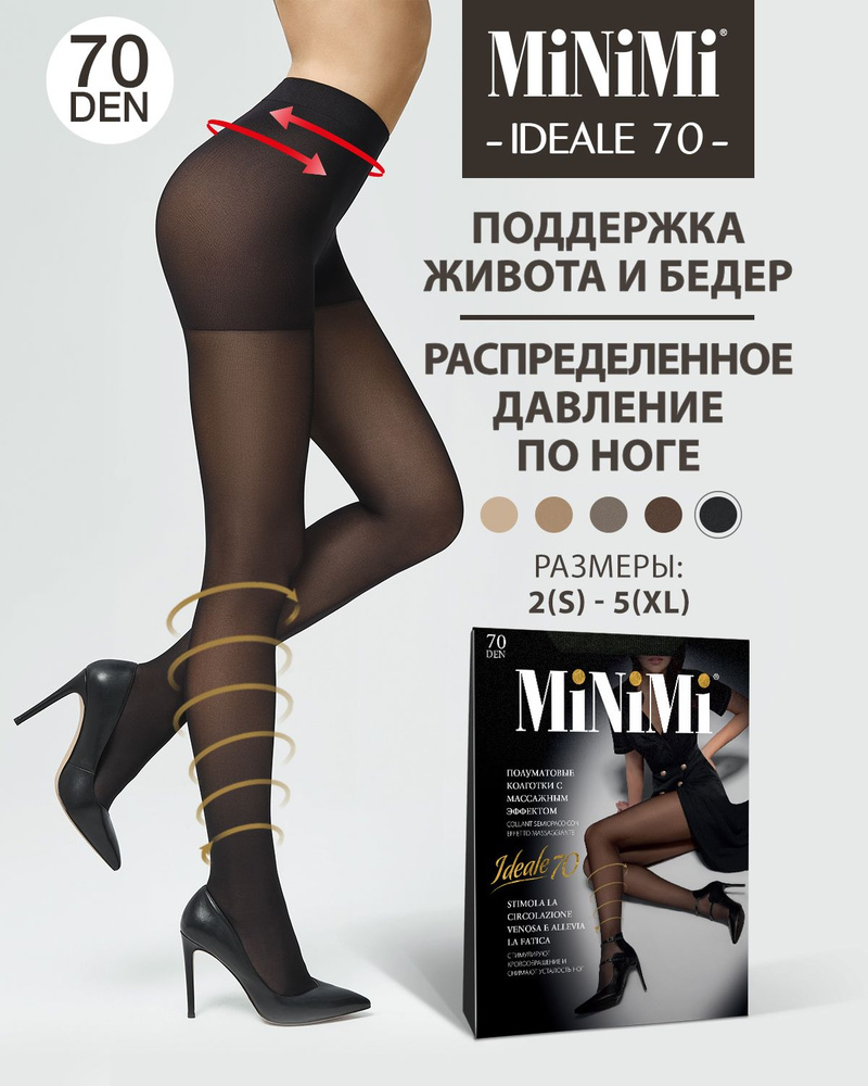 Колготки Minimi Ideale, 70 ден, 1 шт #1