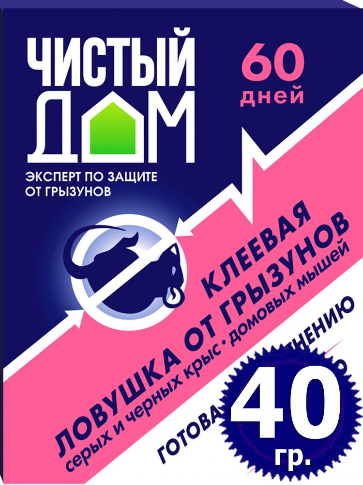 Чистый дом клеевая ловушка 40 грамм средство от грызунов мышей и крыс  #1