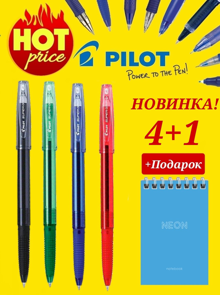 Pilot Набор ручек Шариковая, цвет: Синий, Красный, 4 шт. #1