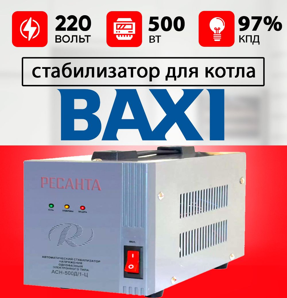 Стабилизатор напряжения для газового котла ресанта HeatProf.ru