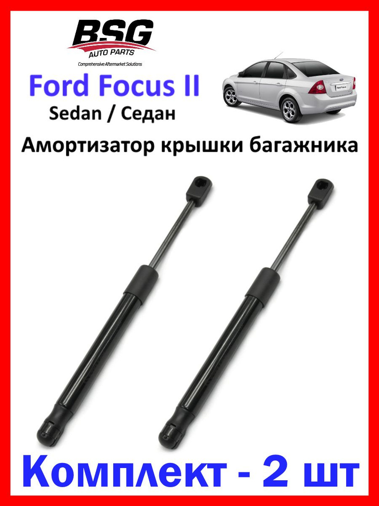 Амортизатор крышки багажника Ford Focus II Sedan #1