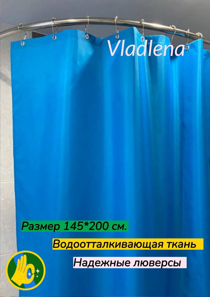 Штора для уличного душа, беседки, веранды Vladlena 145*200 см на люверсах  #1