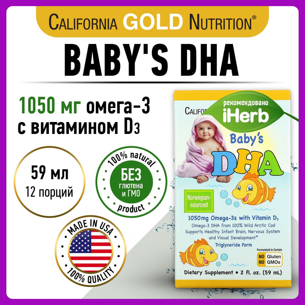 California Gold Nutrition Omega-3 Vitamin D3, Омега-3 с витамином D3 для детей в каплях 59 мл, для мозга, #1