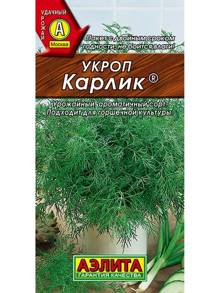 Укроп Карлик, 1 пакетик 3 гр. семян, Аэлита #1