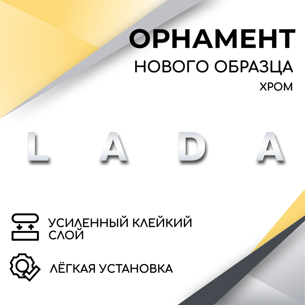 Орнамент на крышку багажника нового образца LADA (хром) эмблема, надпись для автомобилей Лада, Нива 4х4, #1