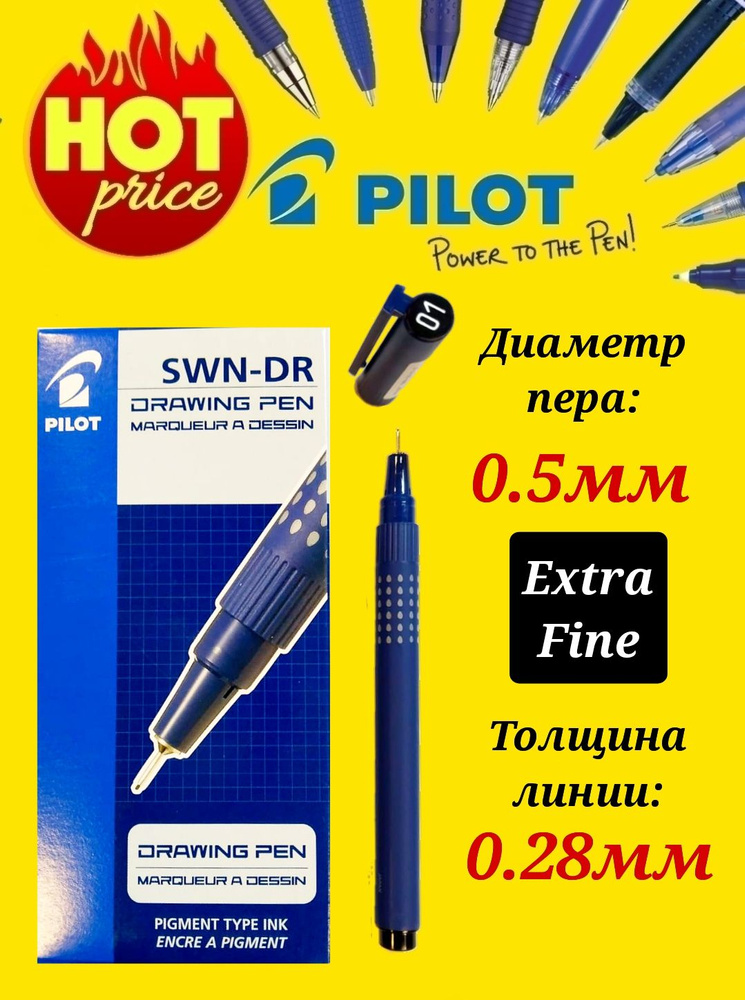 Файнлайнер-маркер 0,5 мм Drawing Pen SWN-DR-01-B для черчения и рисования, цвет чернил ЧЕРНЫЙ  #1