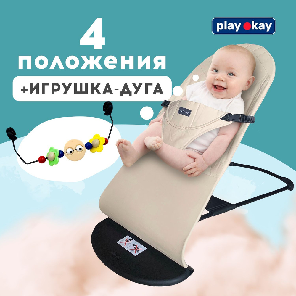 Шезлонг для новорожденных, детское кресло качалка Play Okay с развивающей игрушкой дугой малышу до 15 #1