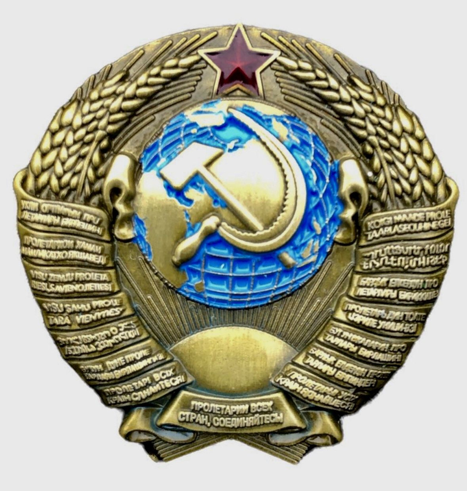 Герб СССР значок, кокарда колос серп и молот звёзда - купить с ...