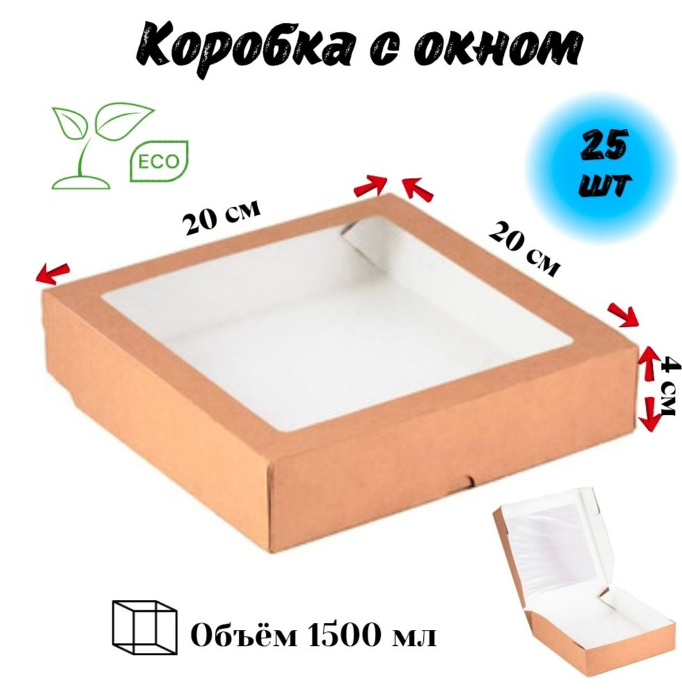 Trafaret Коробка для продуктов, 20х20 см х4 см, 25 шт #1