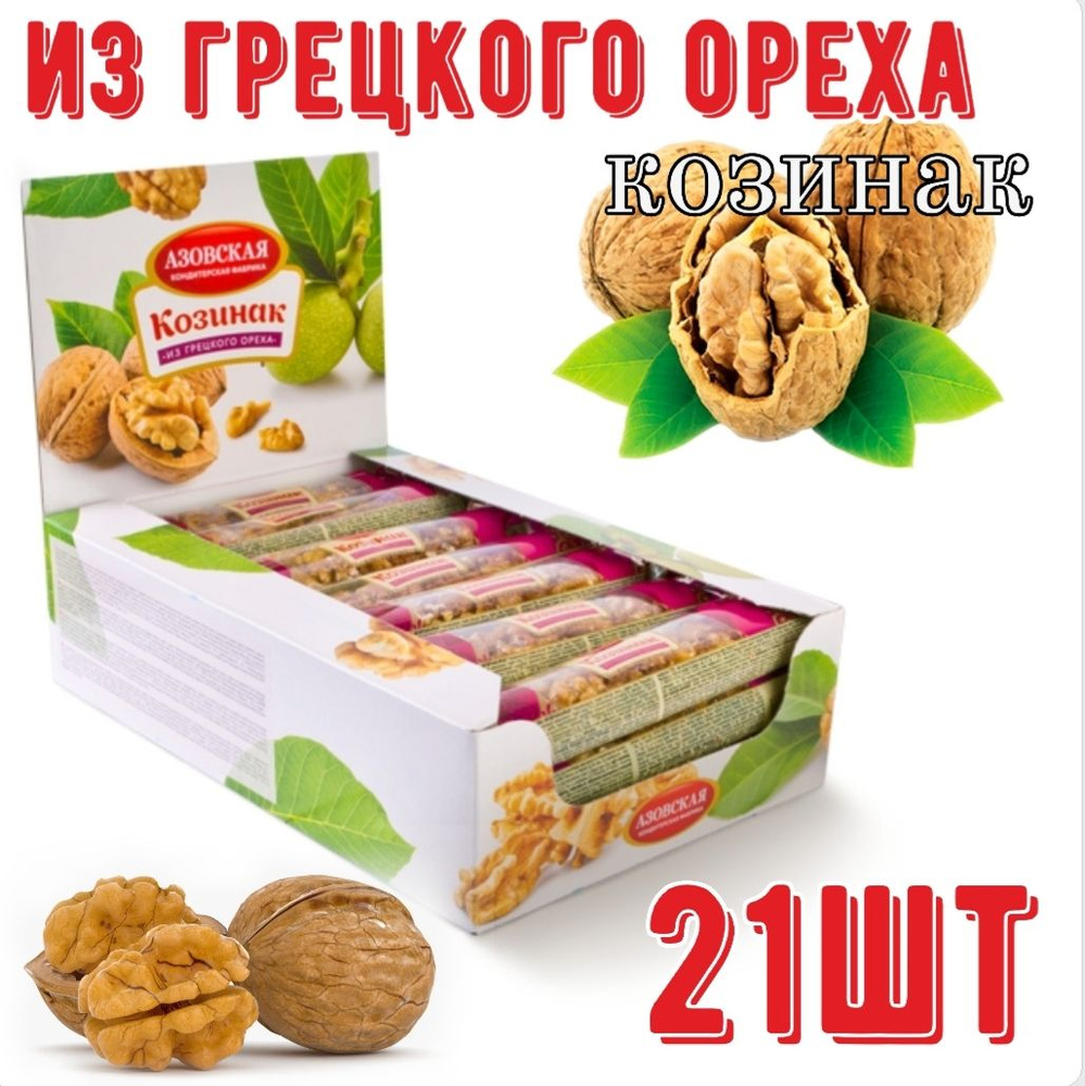 Козинак из грецкого ореха 21шт х 60гр, Азовская кондитерская фабрика  #1