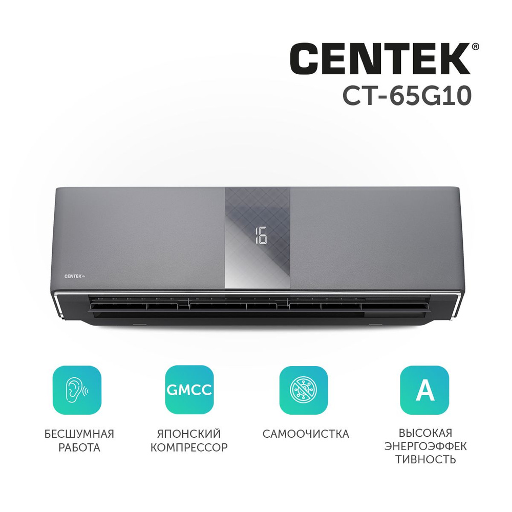 Сплит-система CENTEK CT-65G10, для помещения до 30 кв.м. - купить по  доступным ценам в интернет-магазине OZON (894191618)