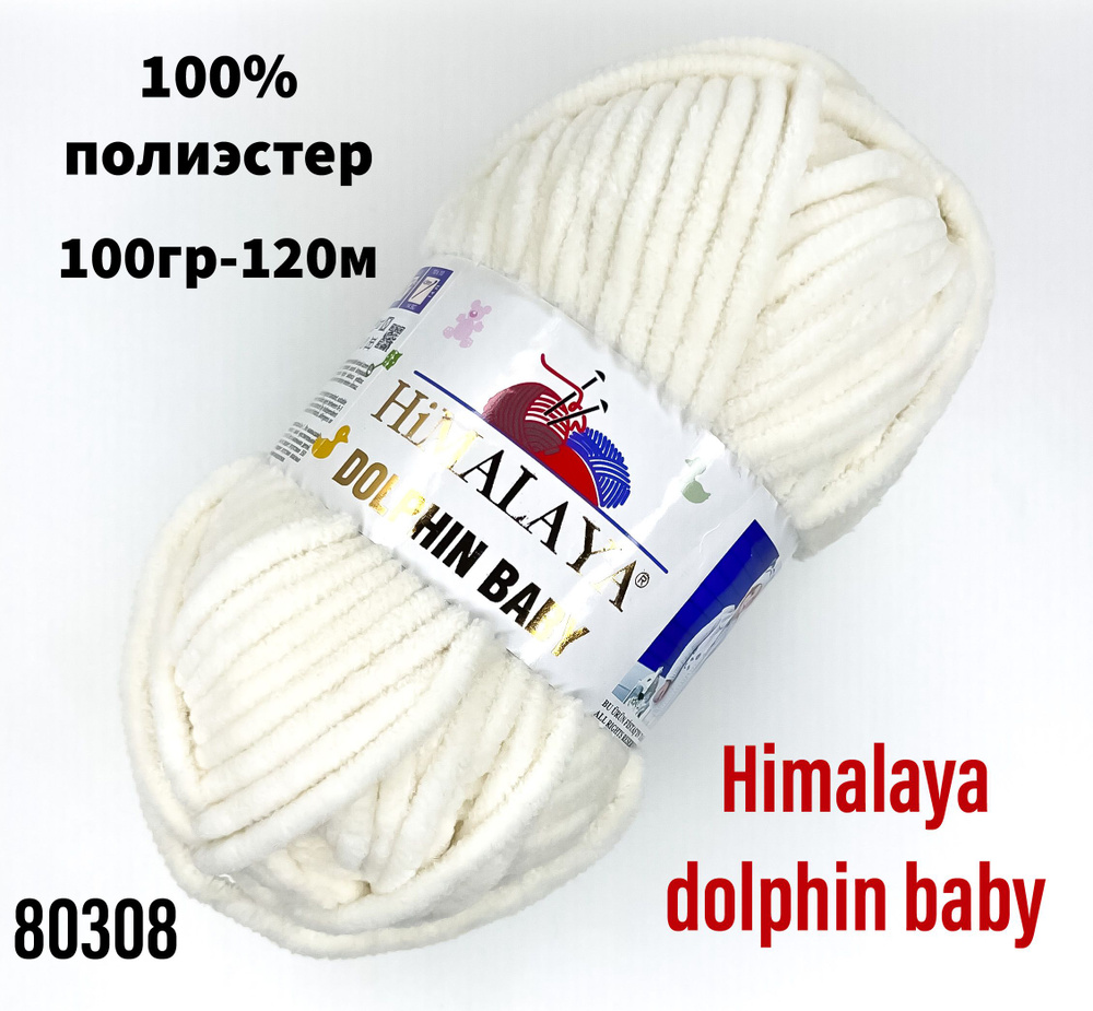 Пряжа для вязания Himаlaya dolphin baby-3 шт,молочный(80308) Гималая Долфин Беби  #1