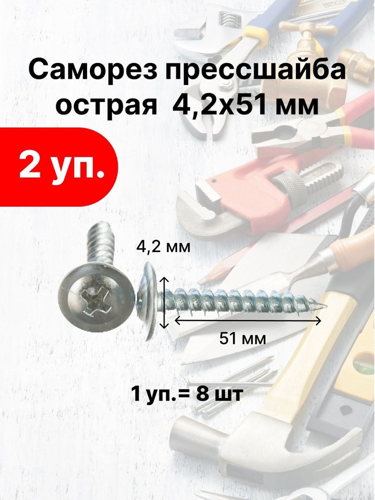 Лиана Саморез 4.2 x 51 мм 16 шт. #1