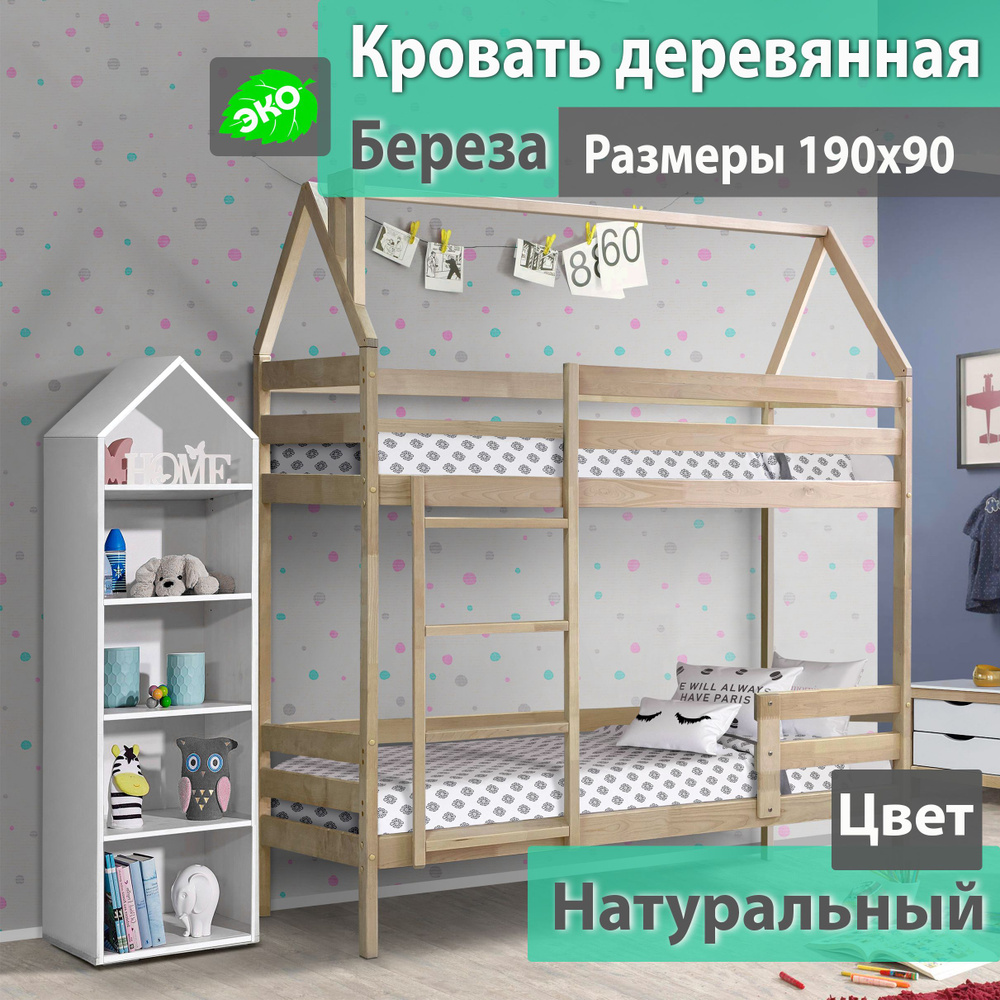 Lalbero kids Двухъярусная кровать 005 Кровать двухъярусная домик без покраски, 196х97х215 см, прозрачный #1