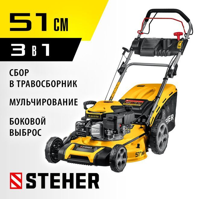 Газонокосилка бензиновая самоходная 510 мм 6.5 л.с STEHER #1