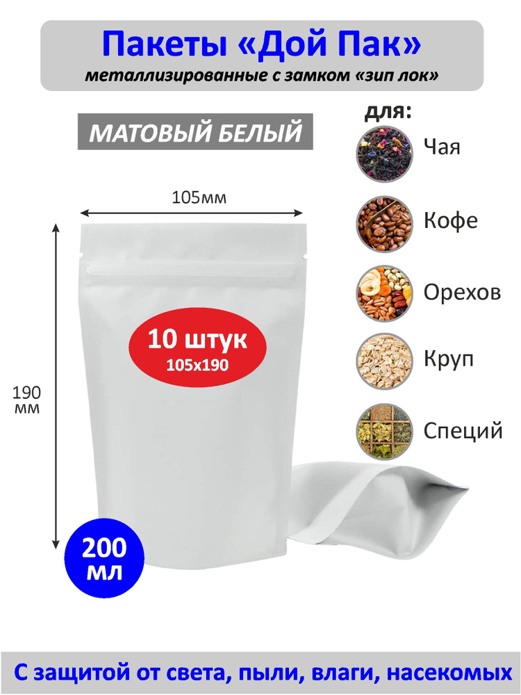 VL Store Пакет Дой-пак, бел.10,5*19 см, 10 шт #1