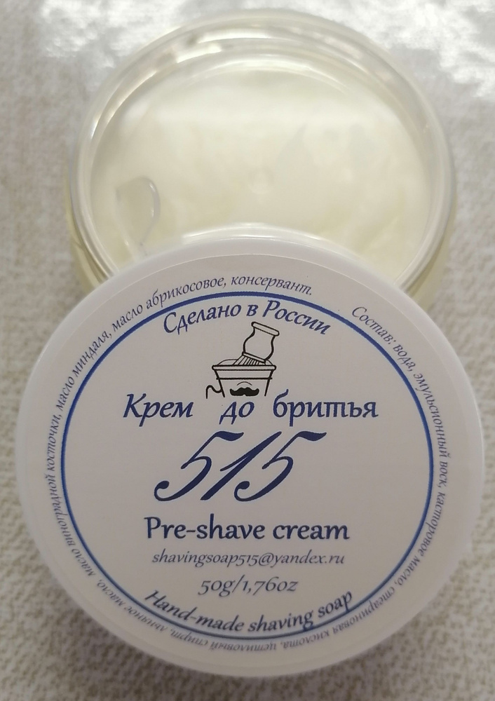 Крем до бритья "515" 50 грамм.(Pre-shave cream) #1