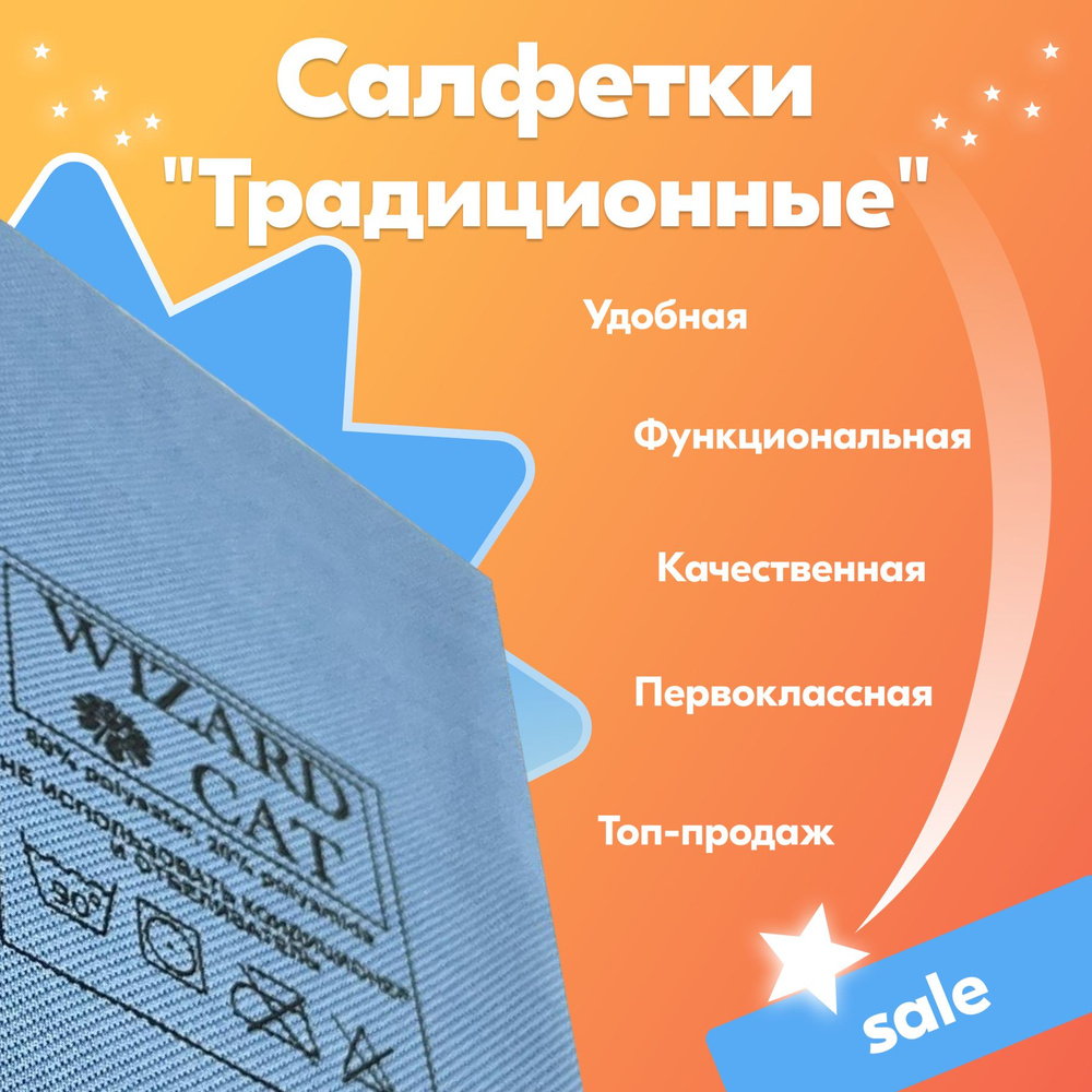 Набор из 10 шт.: Салфетка Белый Кот для стекла "Традиционная" 50*40 см.  #1