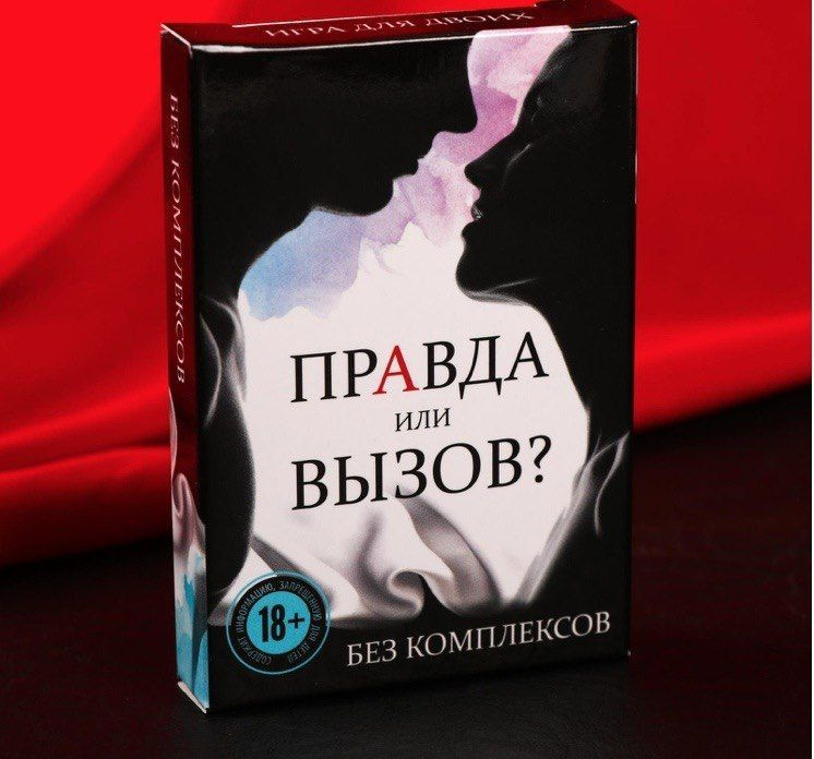 Фанты для пар Правда или вызов?, 30 карт, 18+ #1