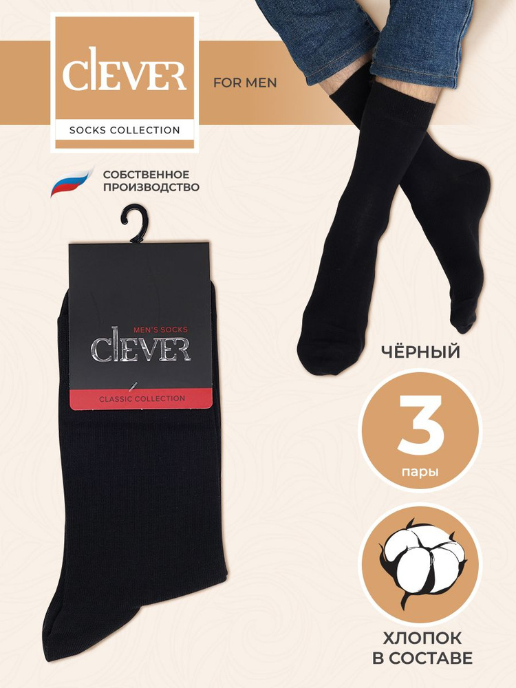 Носки CLEVER WEAR, 3 пары #1