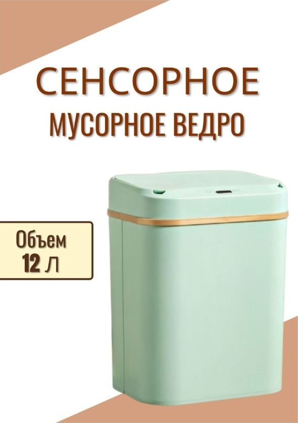 COZY PLACE Мусорное ведро, 12 л, 1 шт #1