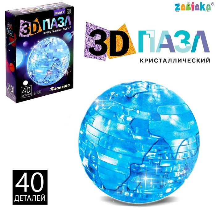 3D пазл Планета , кристаллический, 40 деталей #1