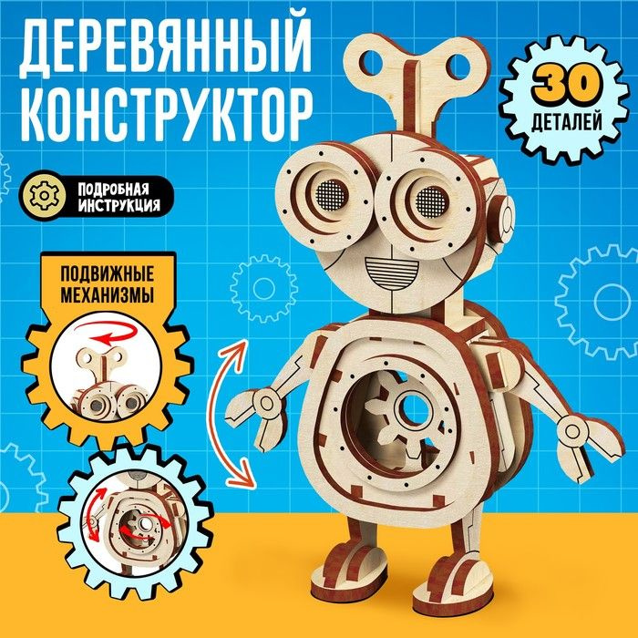 Конструктор деревянный Робот, 30 деталей #1