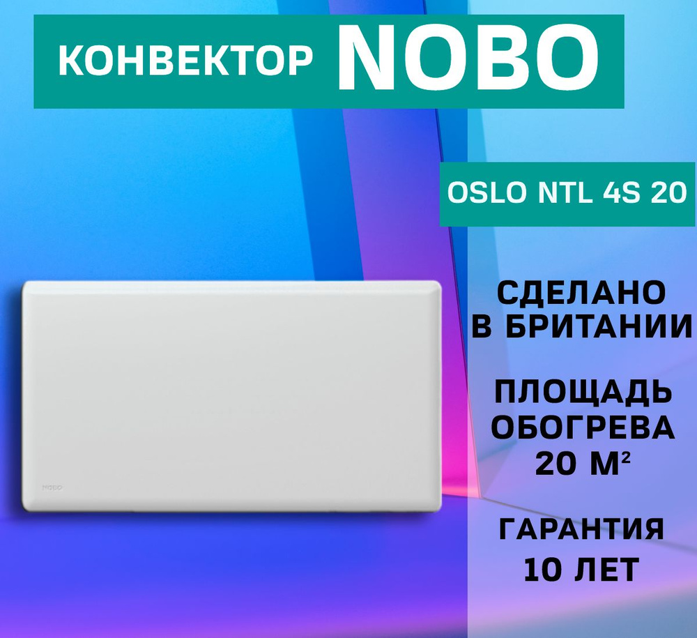 Конвектор Nobo Oslo NTL 4S 20 #1
