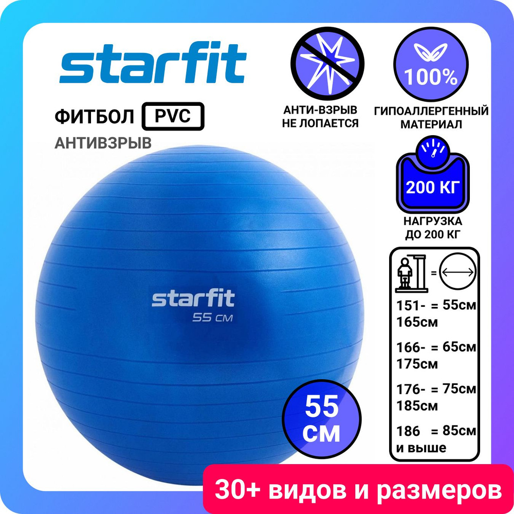 Starfit Фитбол, 900 г #1