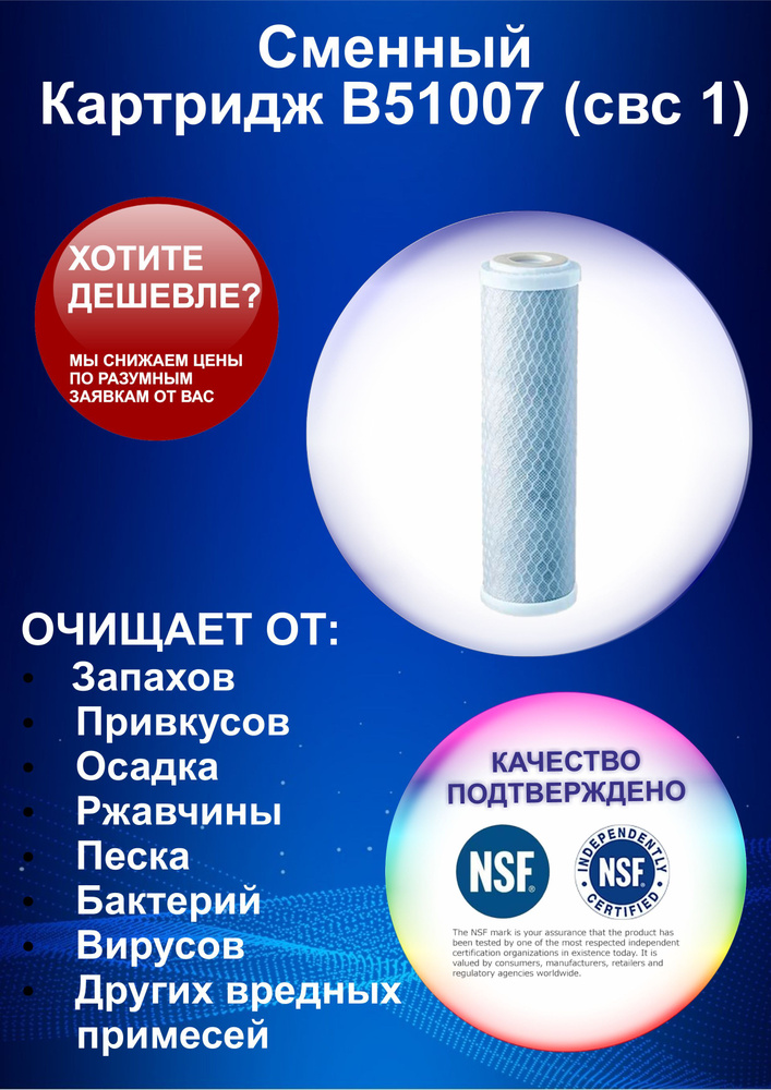 Картридж В51007 (свс 1) из прессованного активированного угля к фильтрам для воды Аквафор Трио Норма, #1
