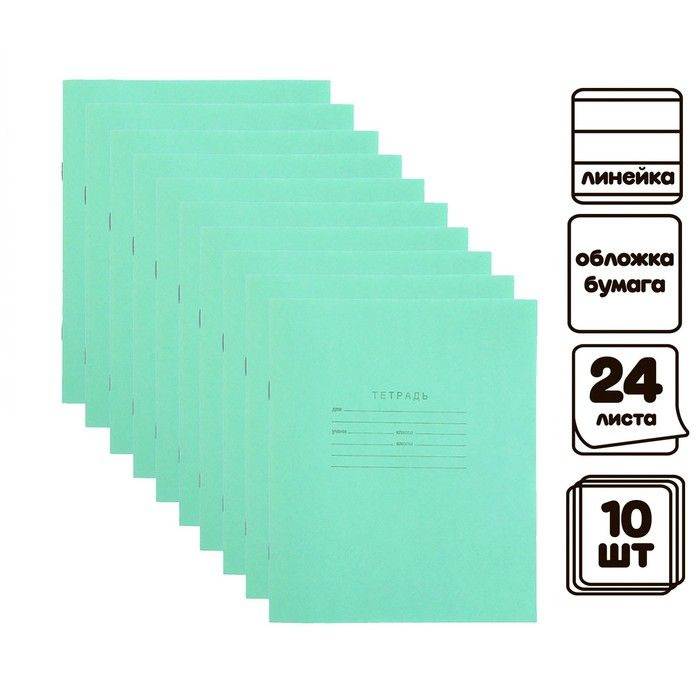 Комплект тетрадей из 10 штук, 24 листа в линию КПК "Зелёная обложка", блок №2 , белизна 75% (серые листы) #1