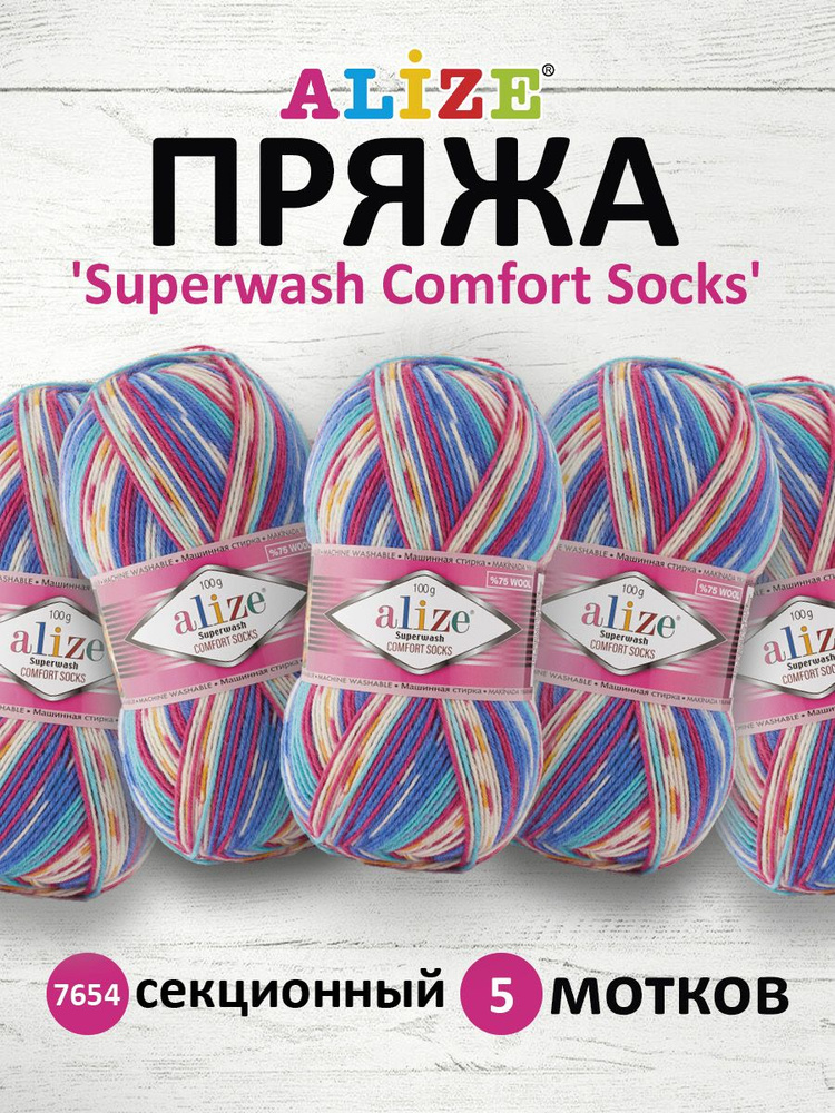 Пряжа для вязания ALIZE Superwash Comfort Socks Ализе Супервош Комфорт Сокс Полушерсть, 100 гр, 420 м, #1