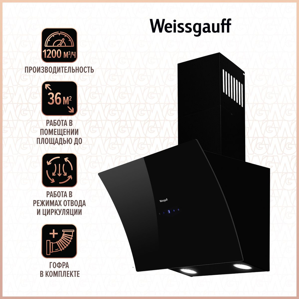 Вытяжка Weissgauff Merga 60 BL Sensor #1
