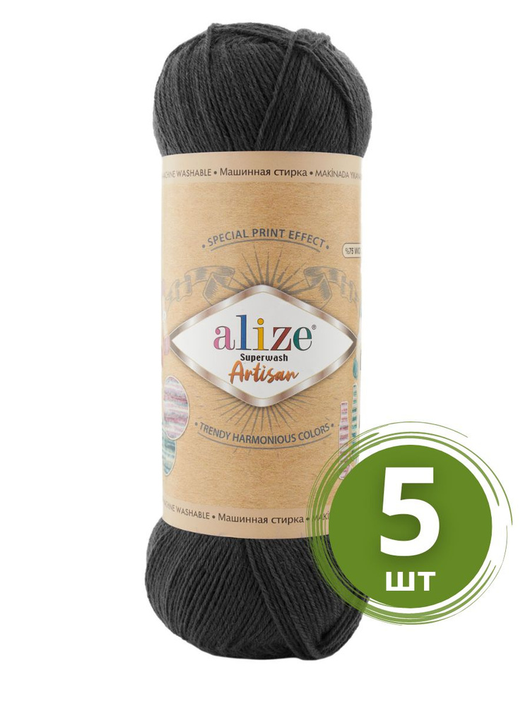 Пряжа Alize Superwash Artisan (Ализе Супервош Артизан) - 5 мотков, черный (60), 75% шерсть супервош, #1