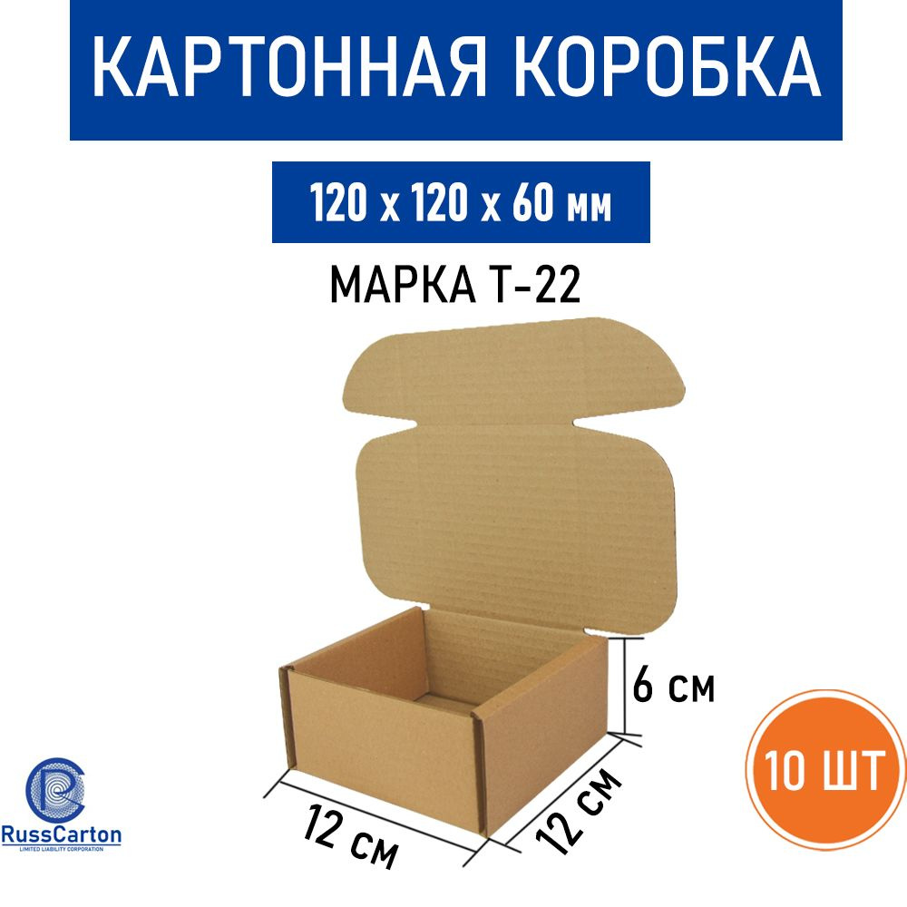 Картонный короб КС-4 для хранения и переезда RUSSCARTON, 120х120х60 мм, Т-22, 10 шт  #1