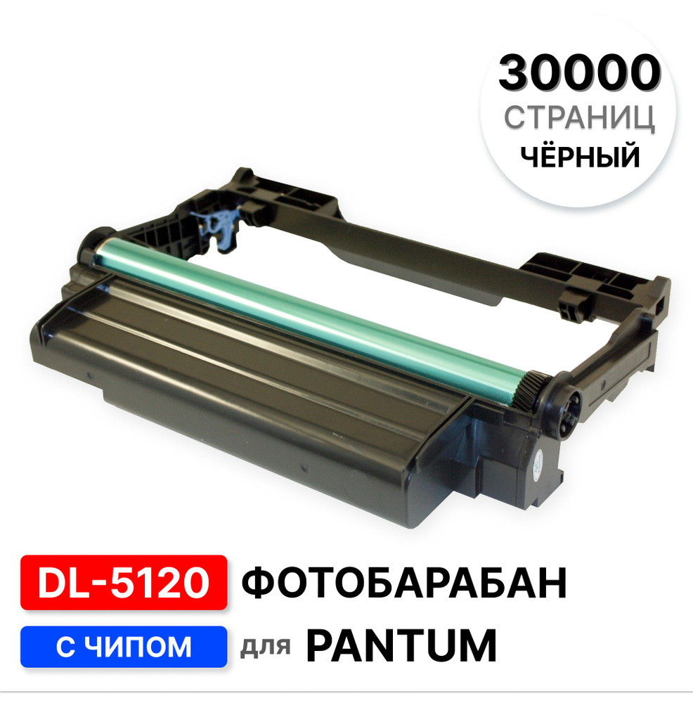 Драм-картридж DL-5120 DRUM Pantum BP/BM5100 (30000) ELC #1